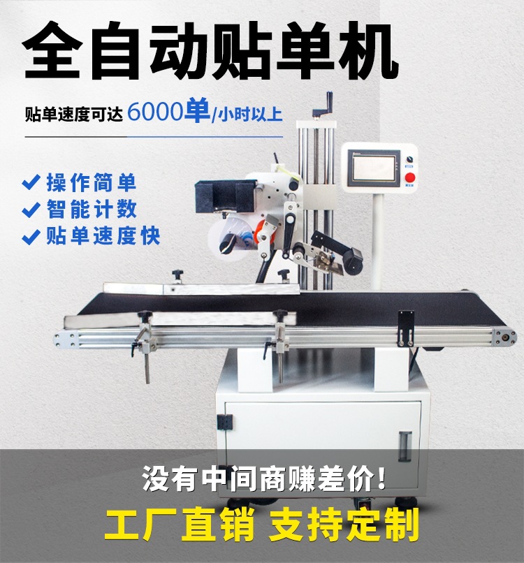 封箱貼標一體機 封箱機 貼標機 平面貼標機 快遞貼標機 產品說明貼標機 貼標設備