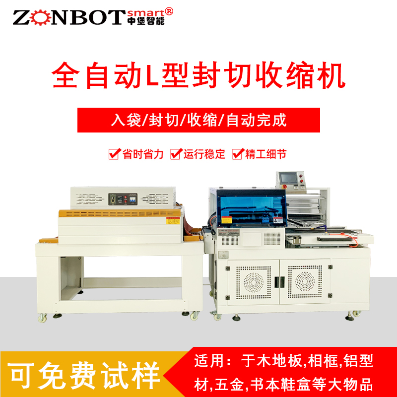 熱收縮包裝機全自動L型封切收縮機彩盒熱縮膜包裝機禮盒塑封機封切機生產公司